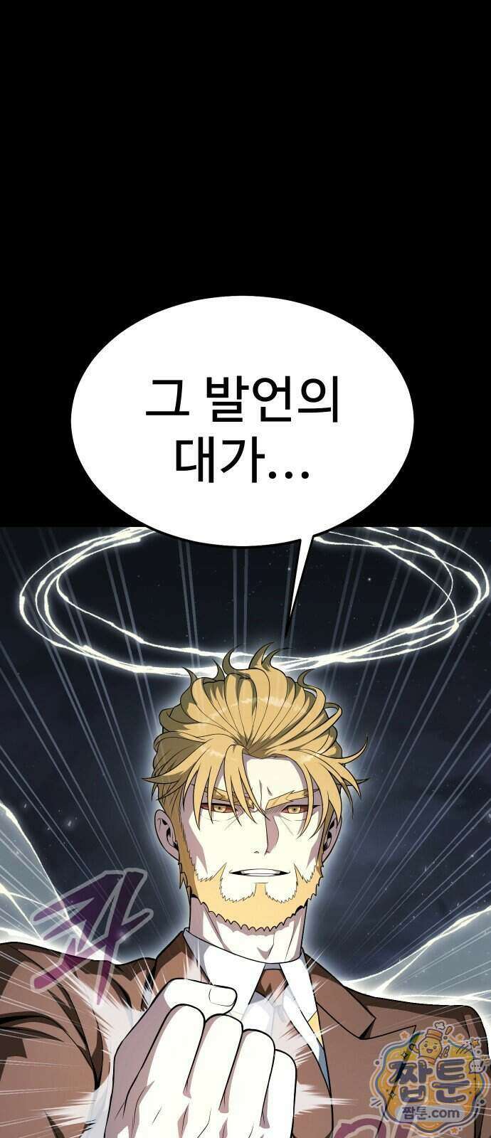 강철을 먹는 플레이어 102화 53