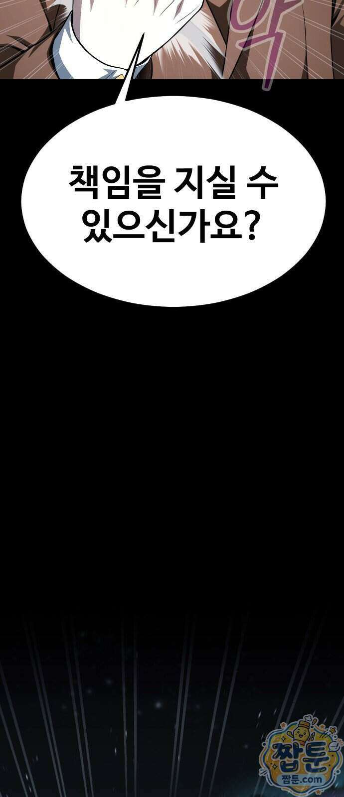 강철을 먹는 플레이어 102화 54