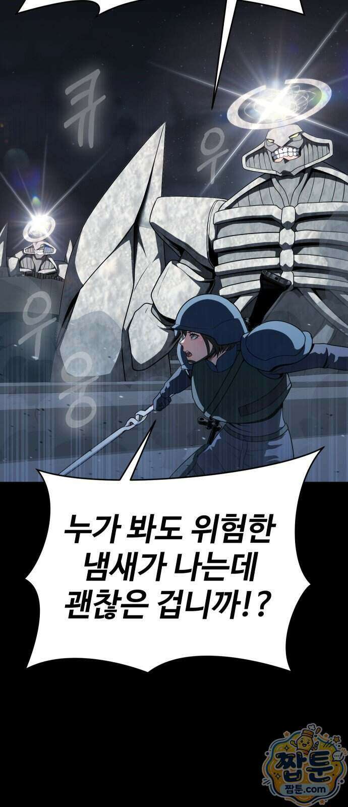 강철을 먹는 플레이어 102화 57