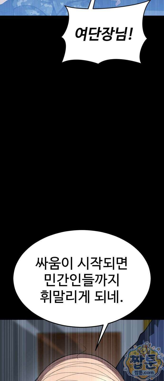 강철을 먹는 플레이어 102화 59