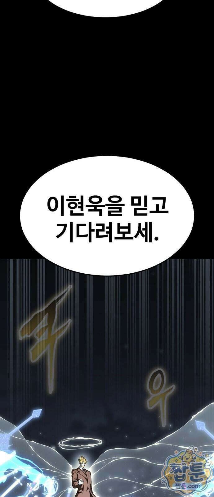 강철을 먹는 플레이어 102화 62