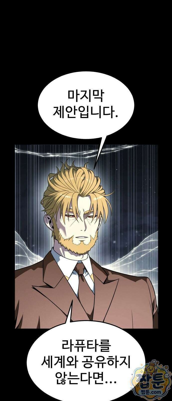 강철을 먹는 플레이어 102화 64