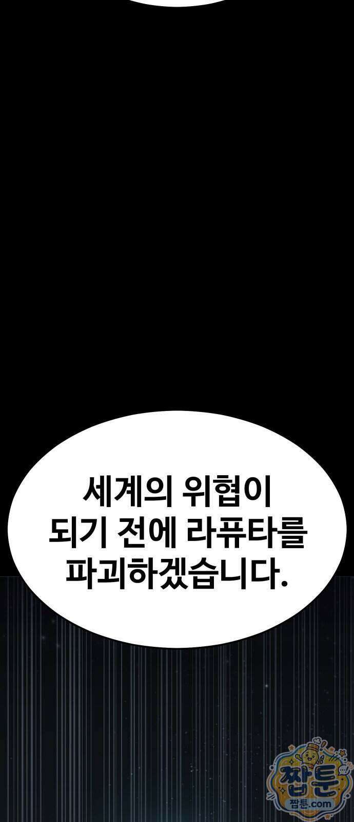 강철을 먹는 플레이어 102화 65
