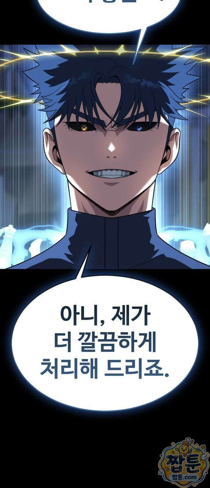 강철을 먹는 플레이어 102화 70