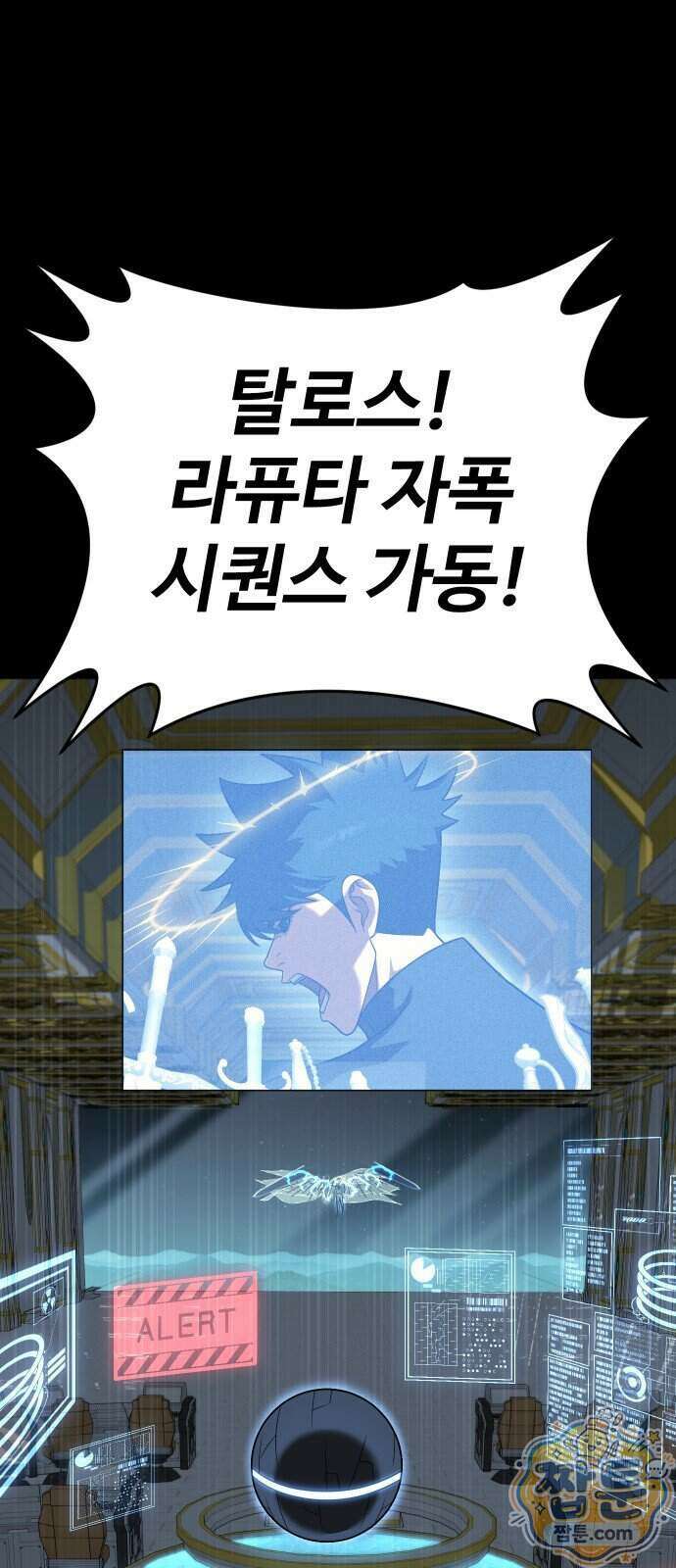 강철을 먹는 플레이어 102화 72