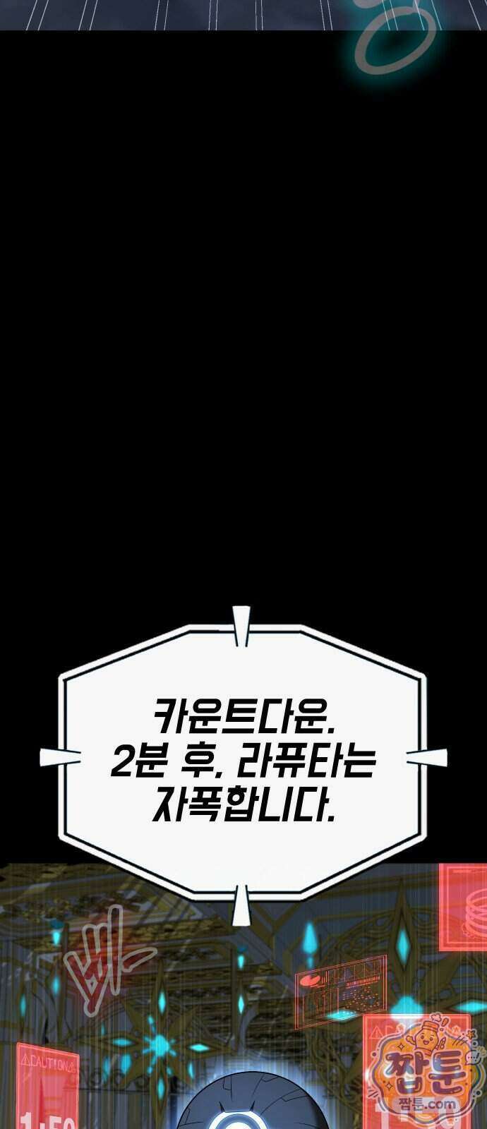 강철을 먹는 플레이어 102화 75