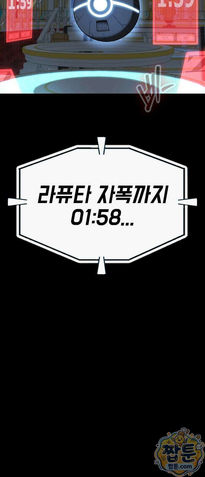 강철을 먹는 플레이어 102화 76