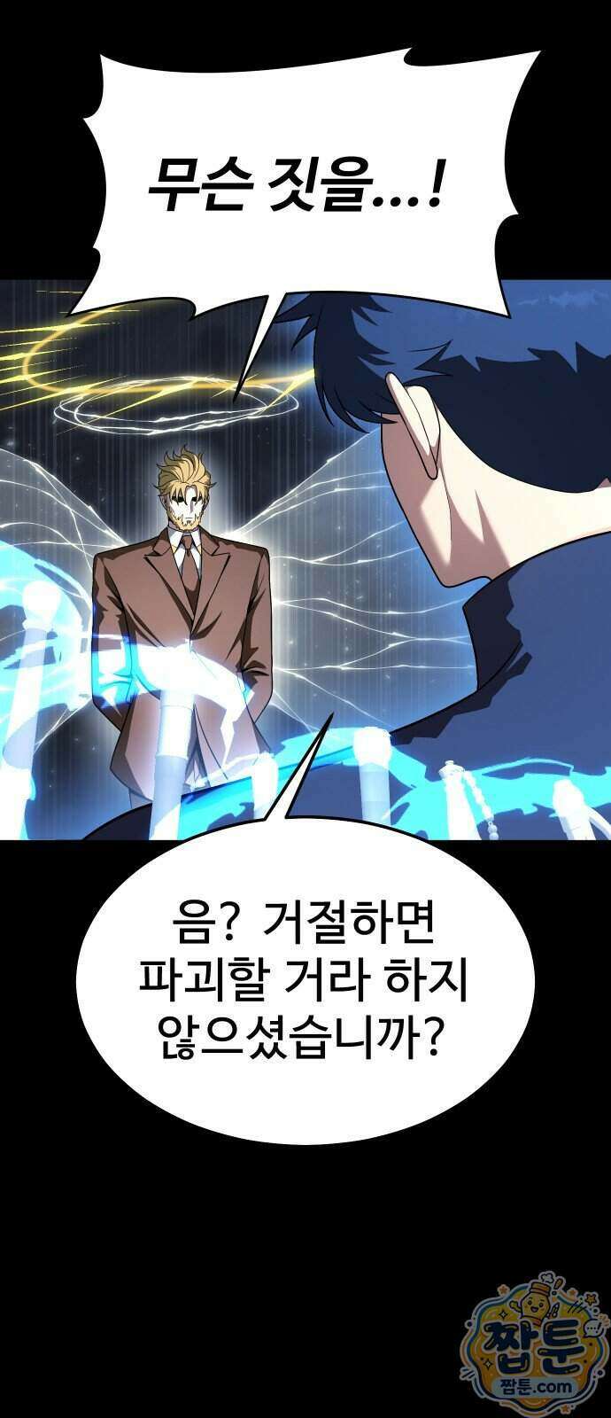 강철을 먹는 플레이어 102화 77