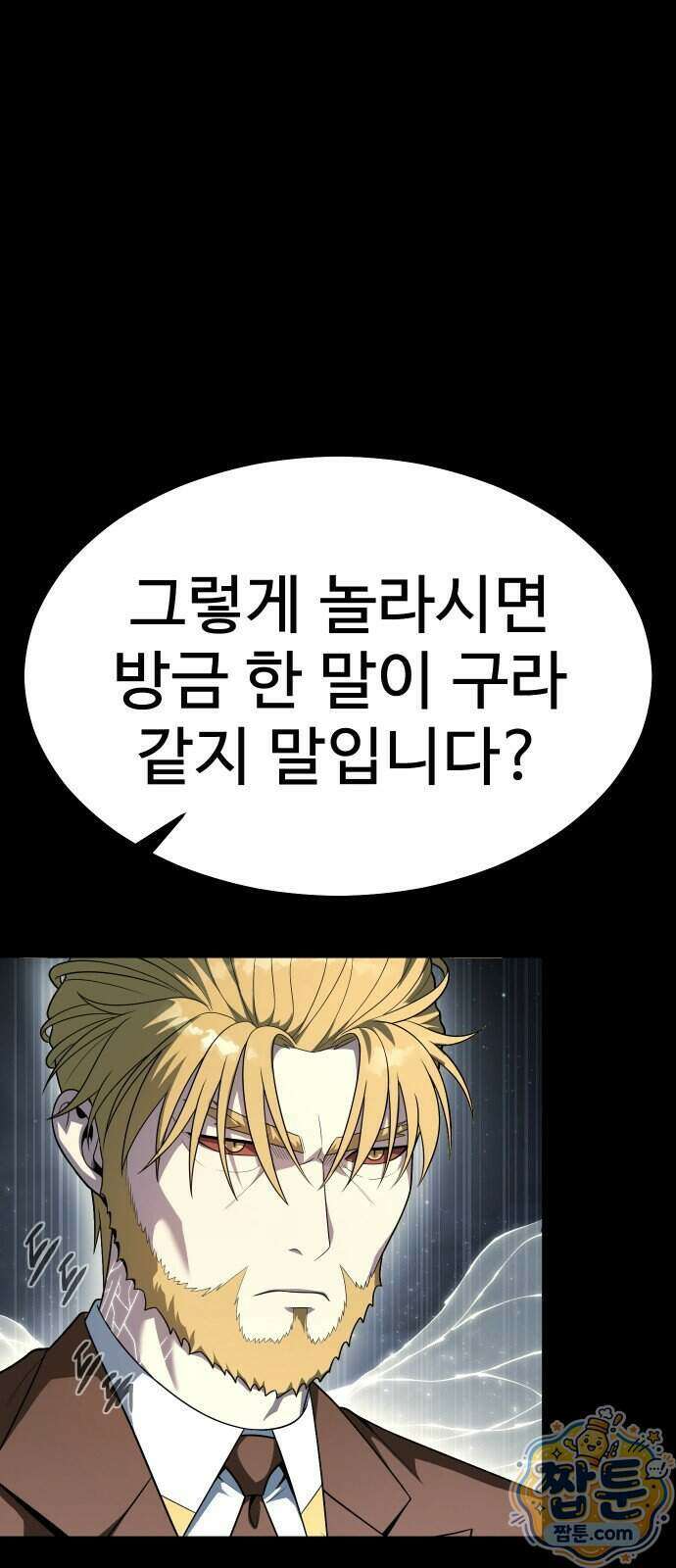 강철을 먹는 플레이어 102화 78