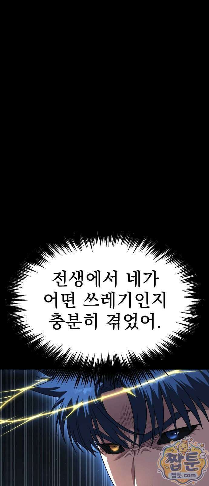 강철을 먹는 플레이어 102화 79