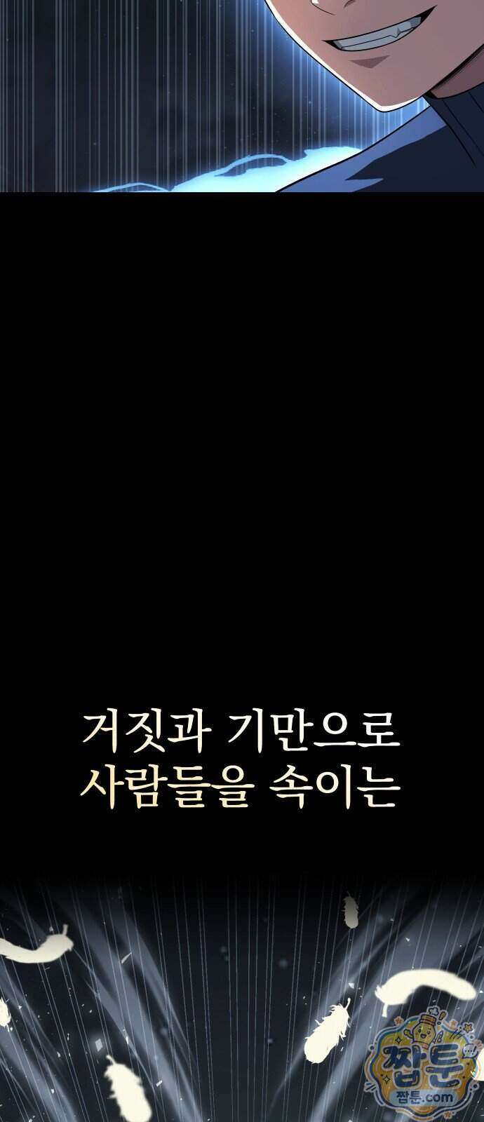 강철을 먹는 플레이어 102화 80