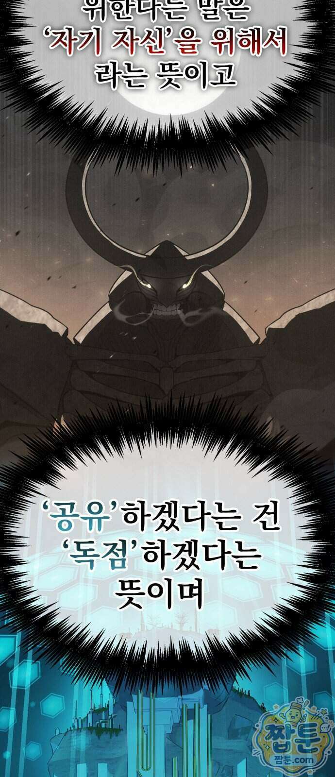 강철을 먹는 플레이어 102화 83