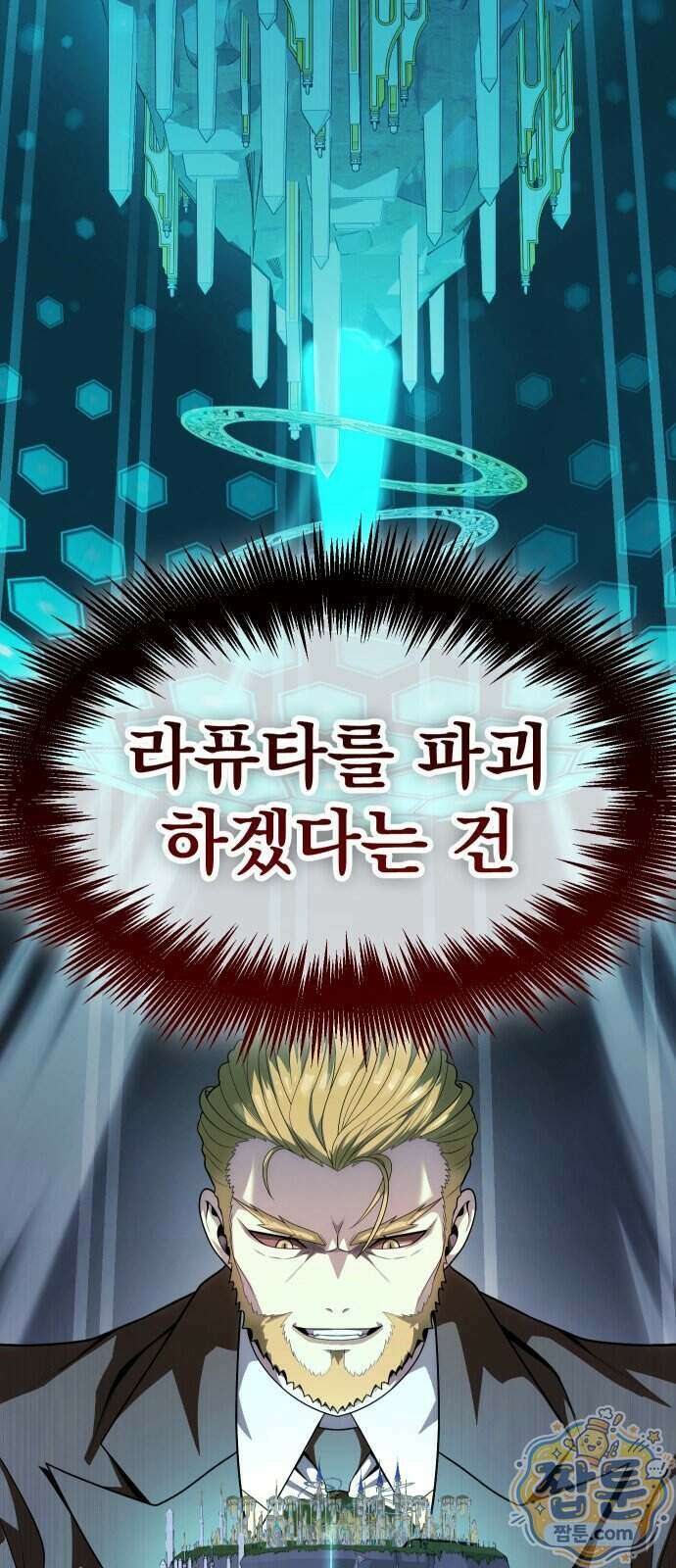 강철을 먹는 플레이어 102화 84