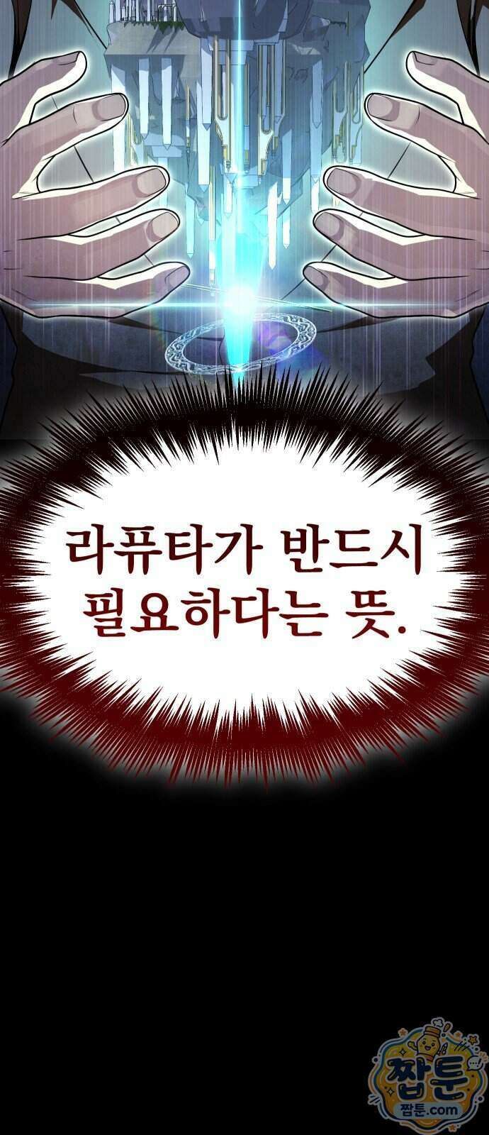 강철을 먹는 플레이어 102화 85