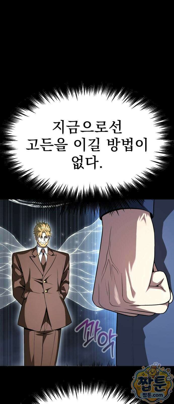 강철을 먹는 플레이어 102화 86