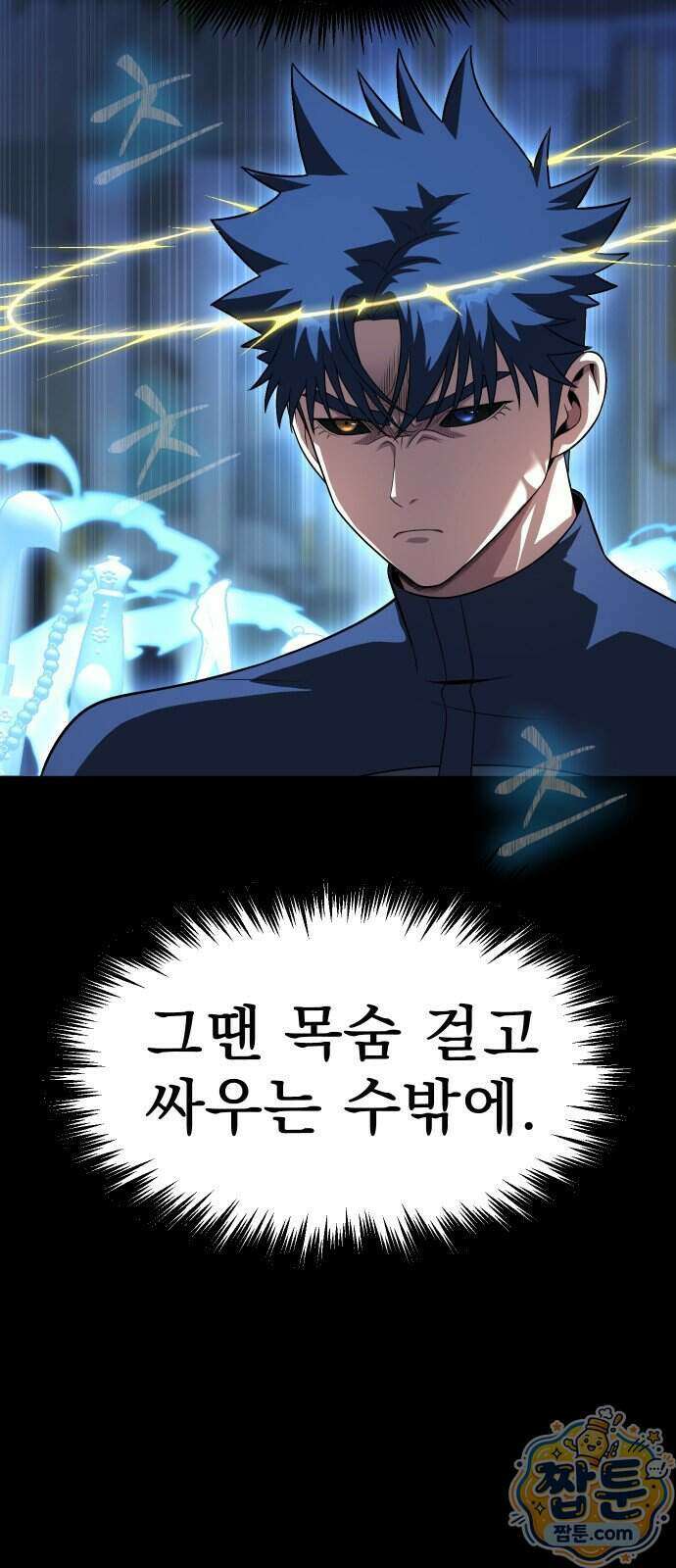 강철을 먹는 플레이어 102화 88