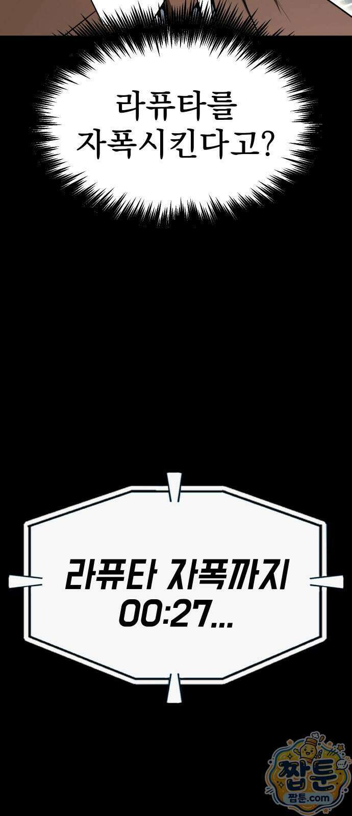 강철을 먹는 플레이어 102화 90