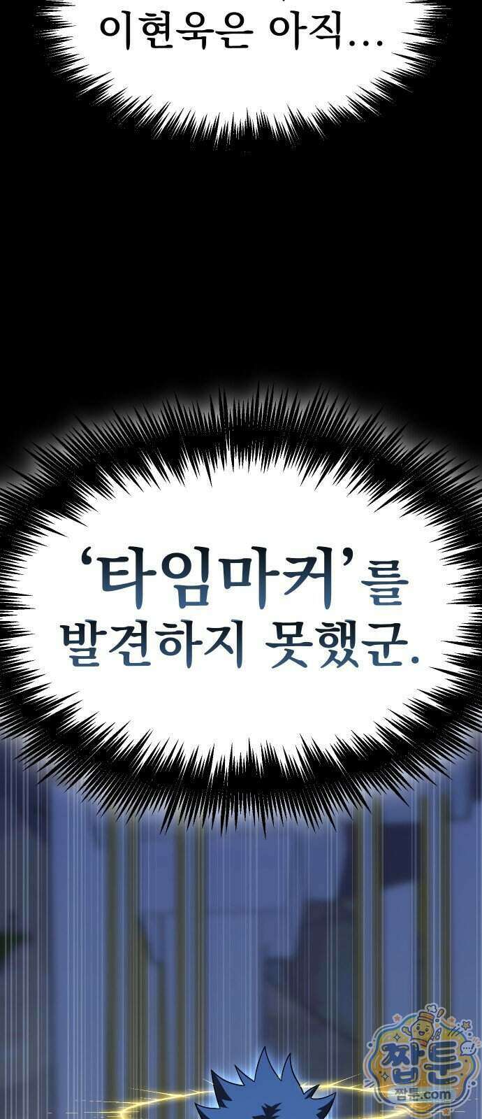 강철을 먹는 플레이어 102화 92
