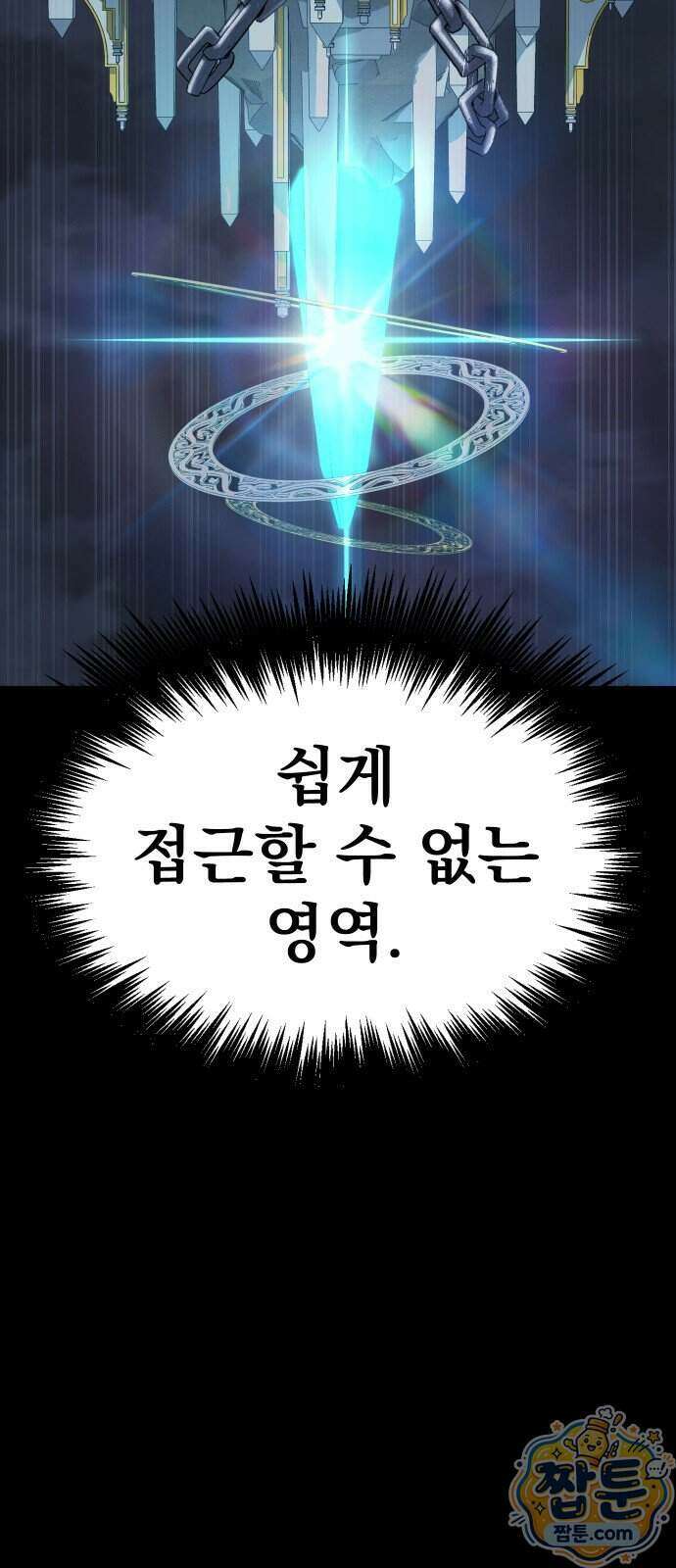강철을 먹는 플레이어 102화 95