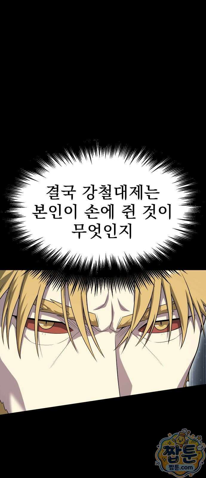 강철을 먹는 플레이어 102화 96