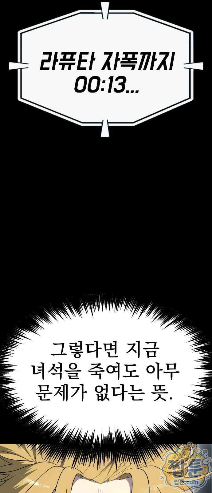 강철을 먹는 플레이어 102화 98