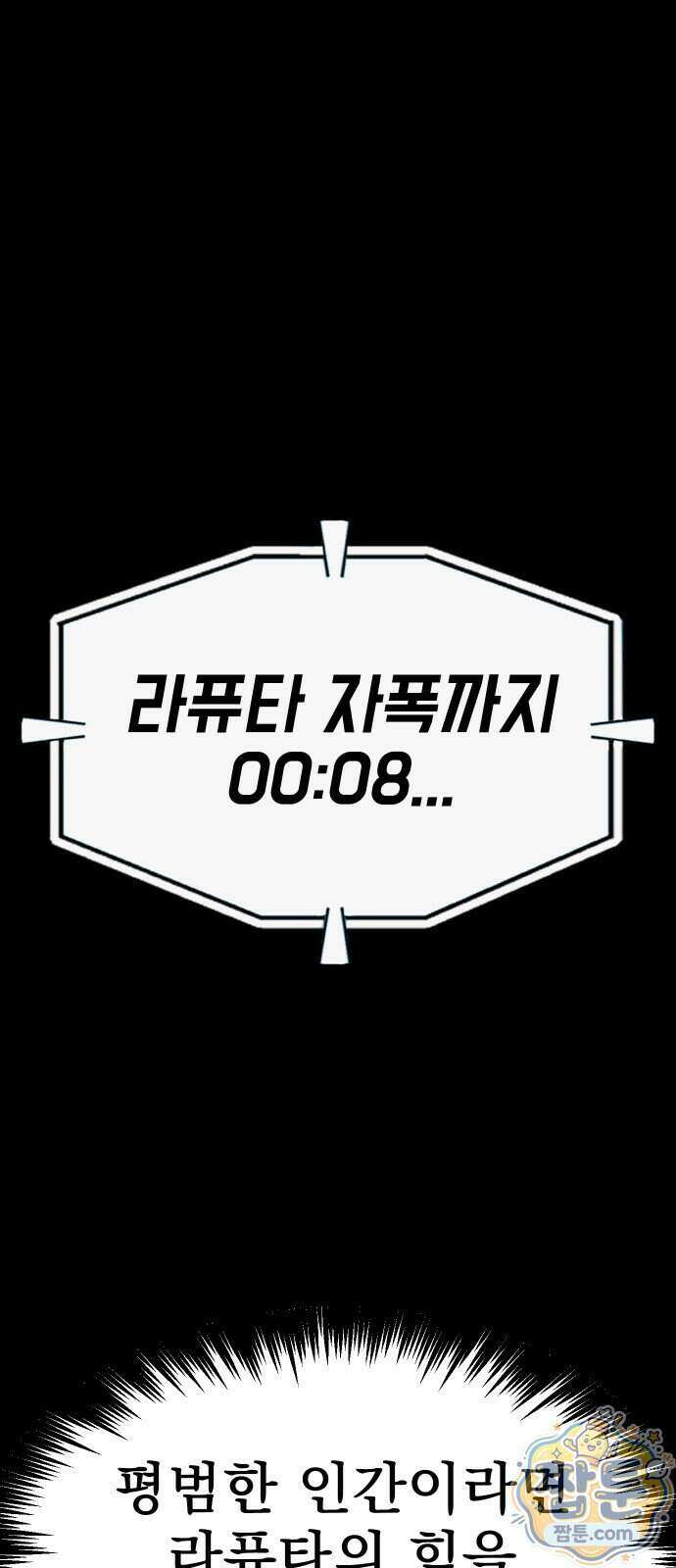 강철을 먹는 플레이어 102화 101