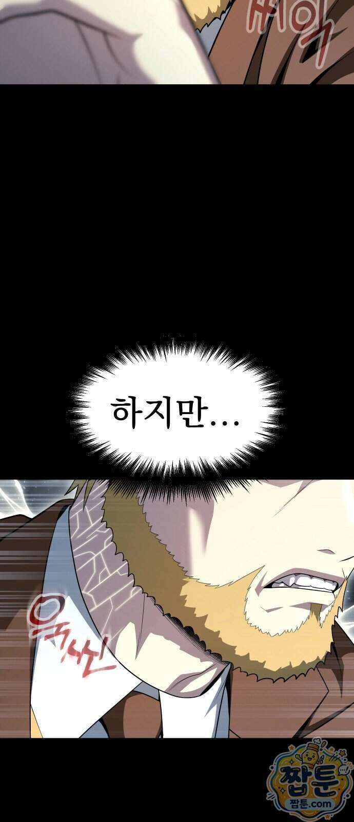 강철을 먹는 플레이어 102화 106