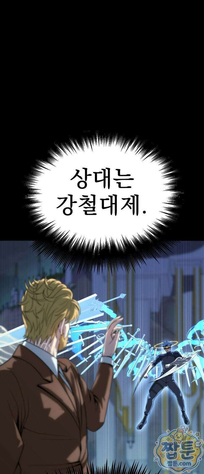 강철을 먹는 플레이어 102화 107