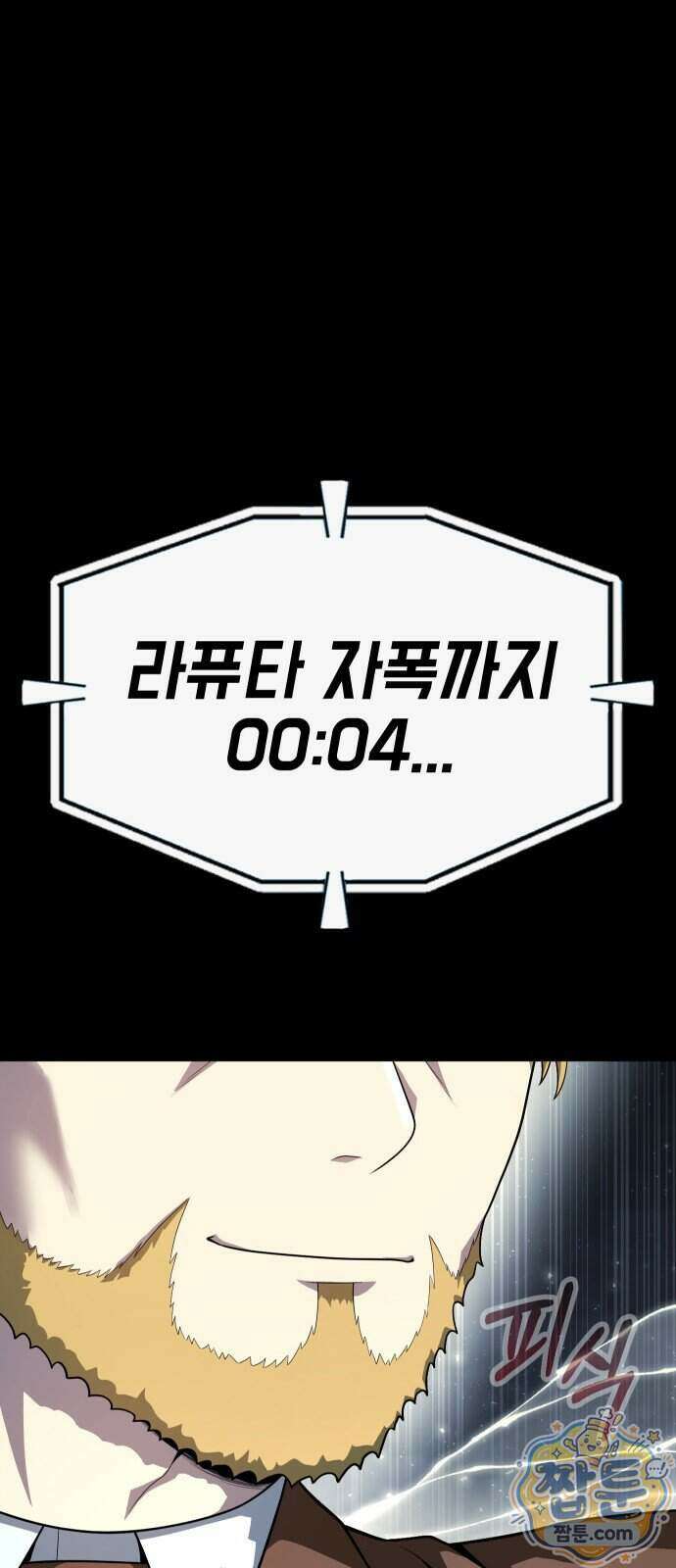 강철을 먹는 플레이어 102화 110