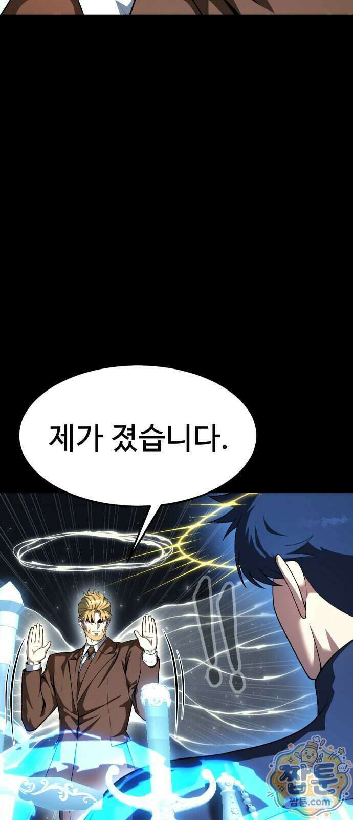 강철을 먹는 플레이어 102화 111