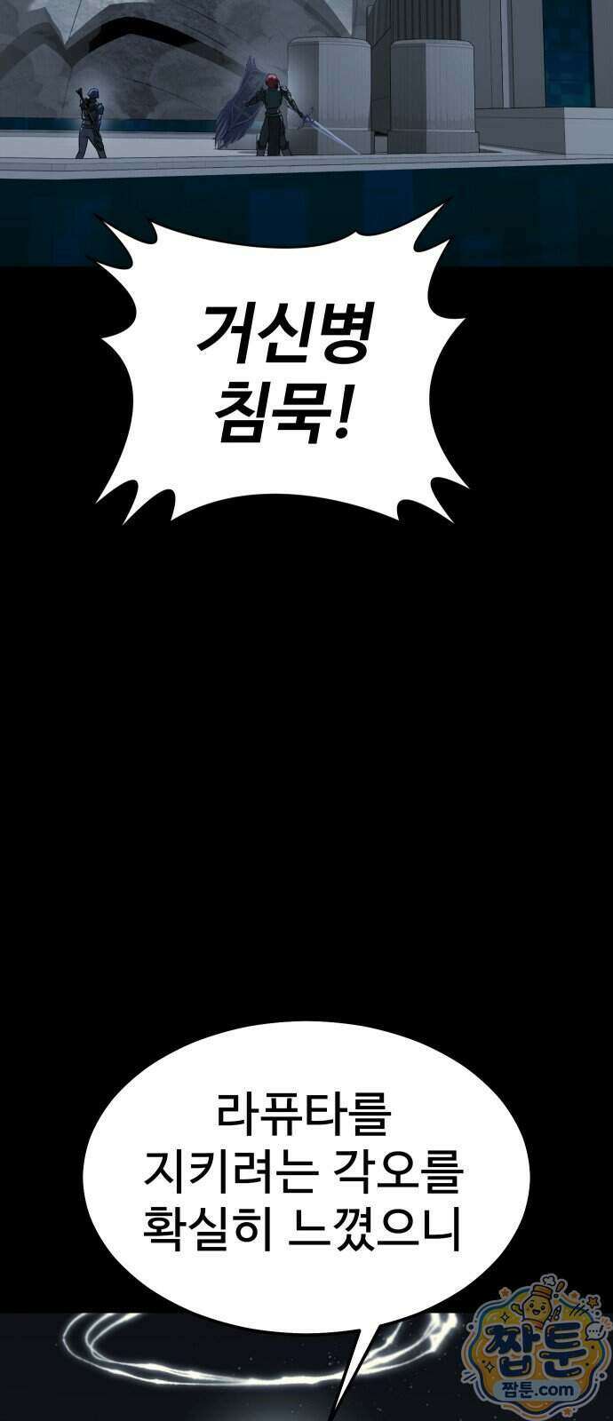 강철을 먹는 플레이어 102화 113
