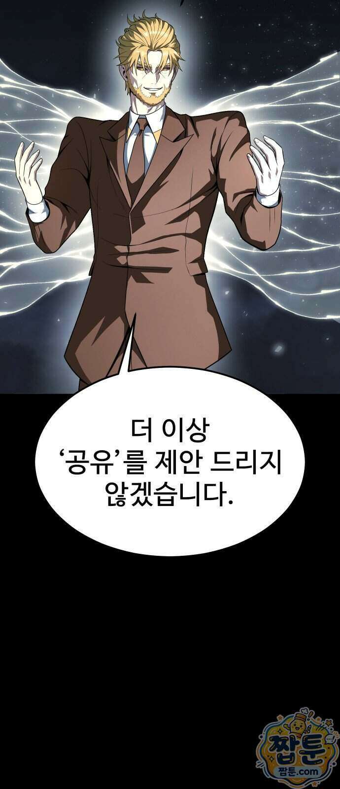 강철을 먹는 플레이어 102화 114