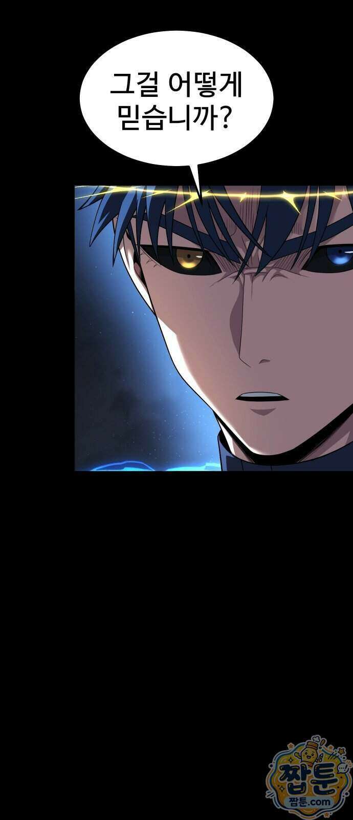 강철을 먹는 플레이어 102화 115