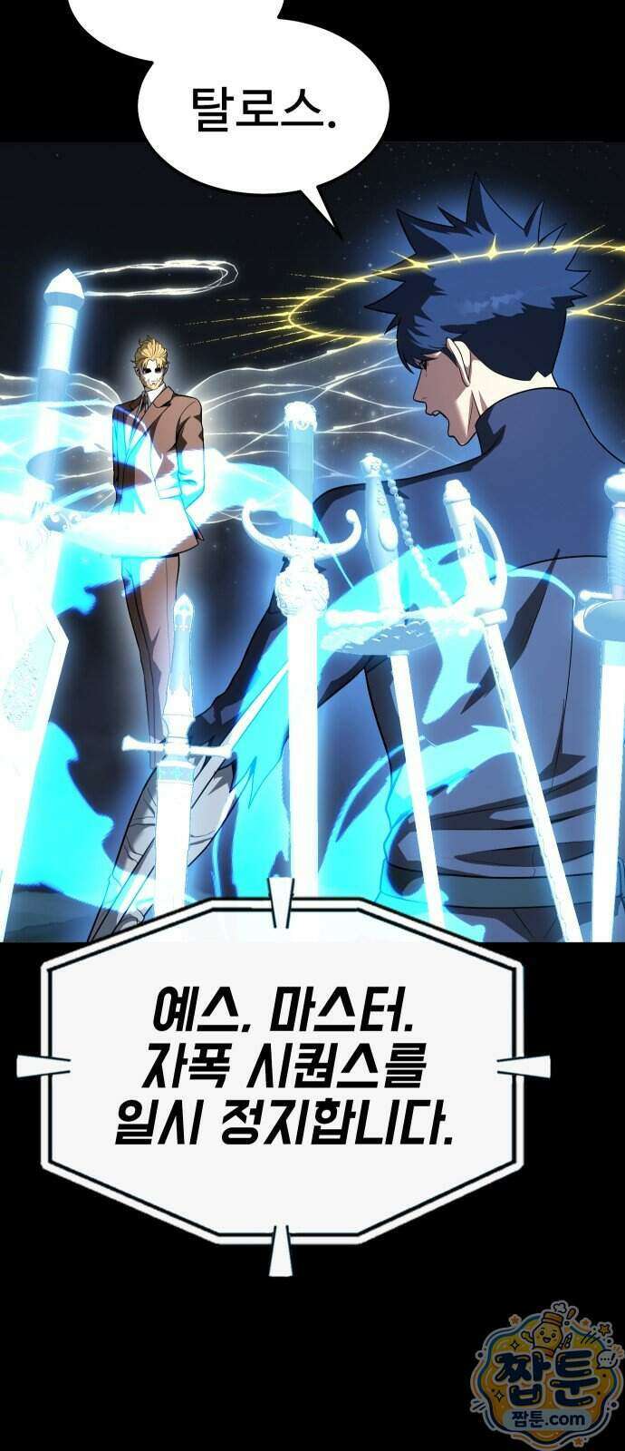 강철을 먹는 플레이어 102화 119