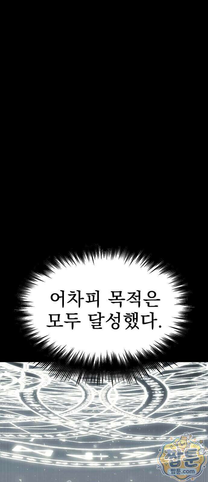 강철을 먹는 플레이어 102화 121