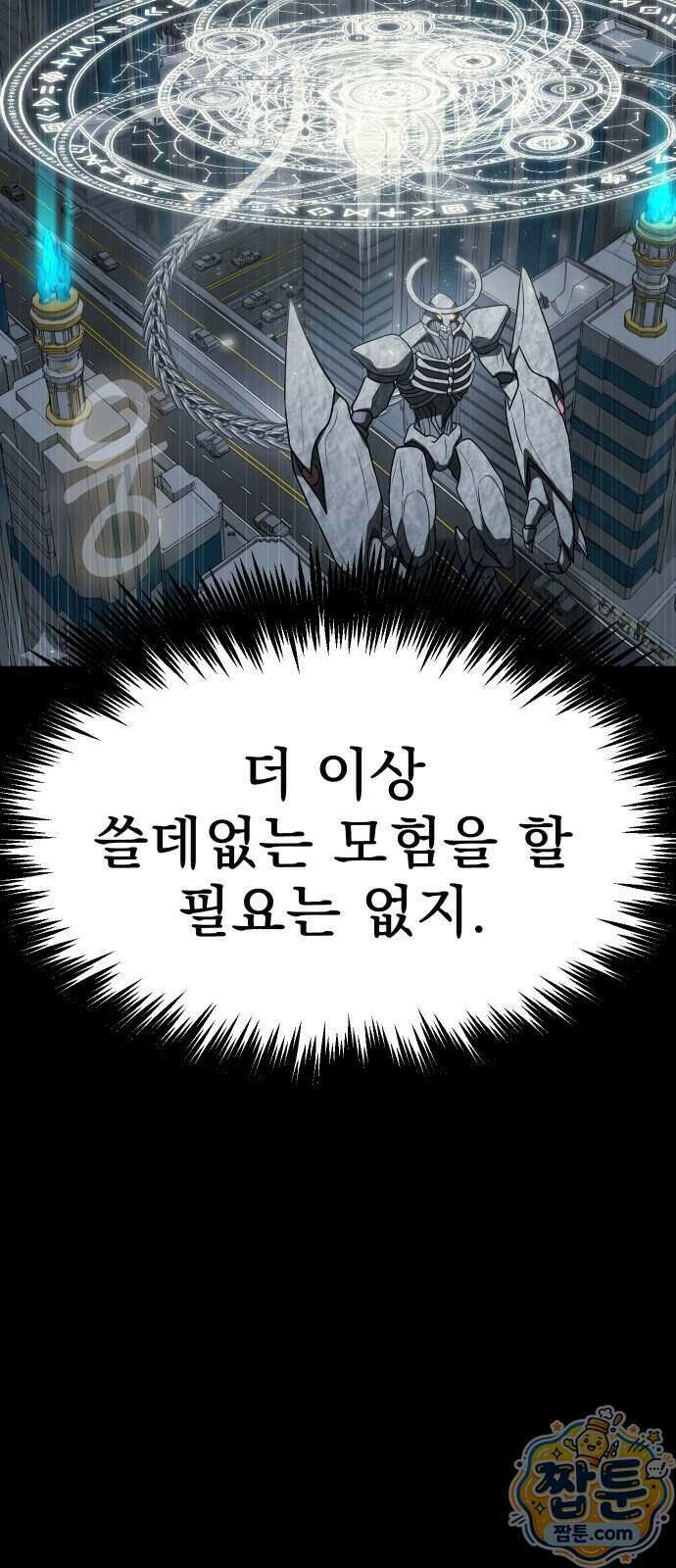 강철을 먹는 플레이어 102화 123