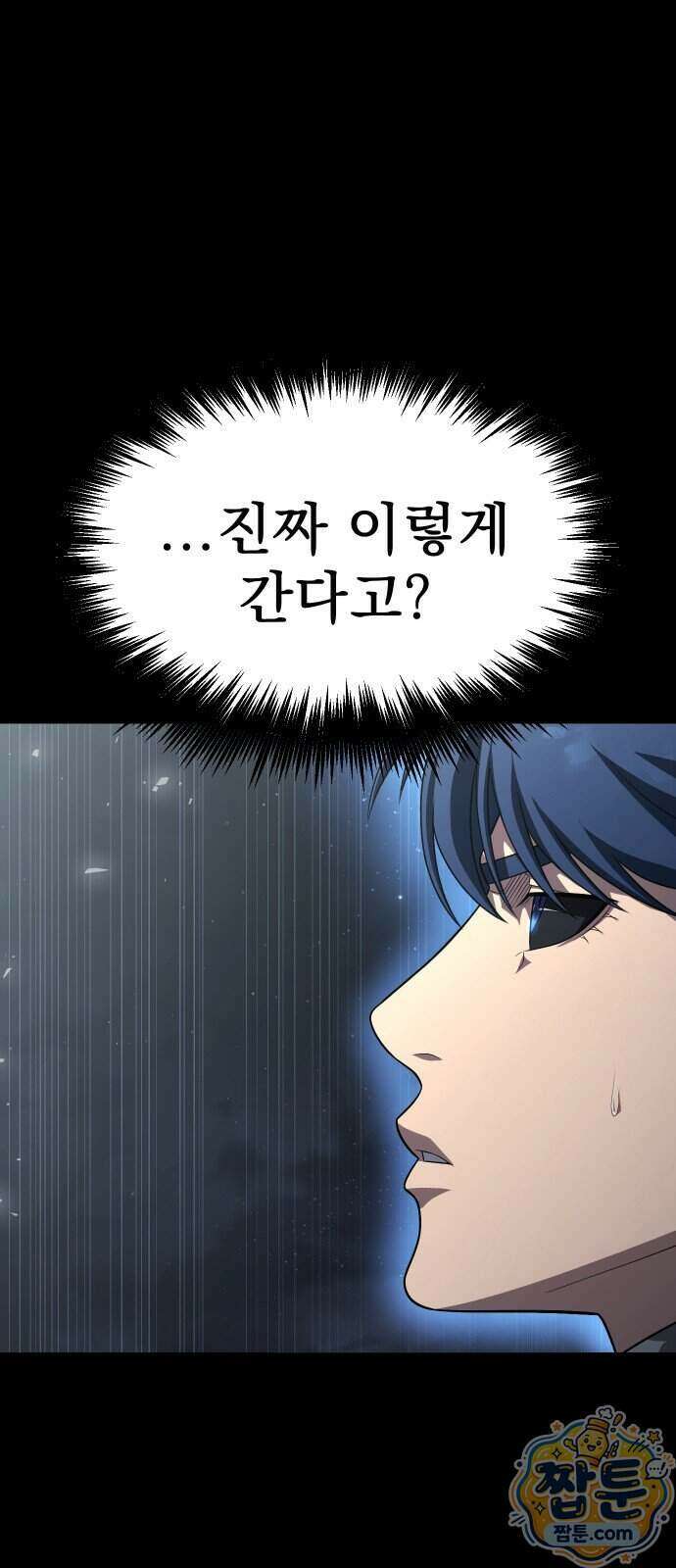 강철을 먹는 플레이어 102화 124