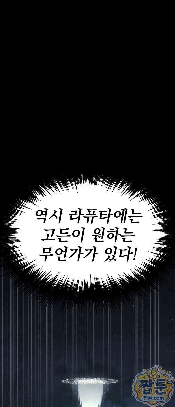 강철을 먹는 플레이어 102화 125