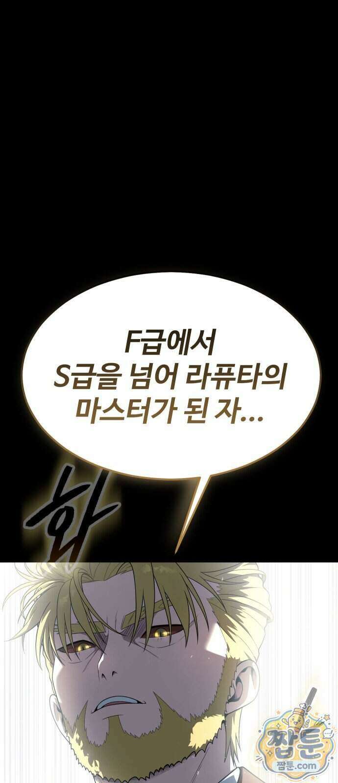 강철을 먹는 플레이어 102화 127