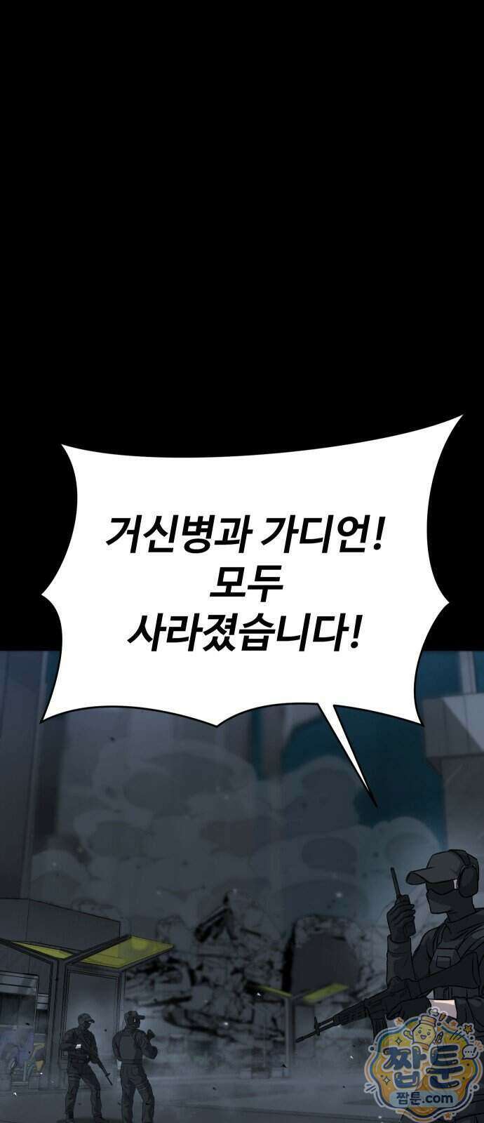 강철을 먹는 플레이어 102화 130