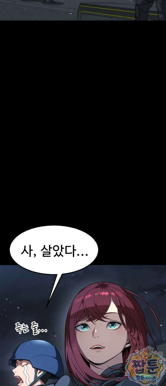 강철을 먹는 플레이어 102화 131