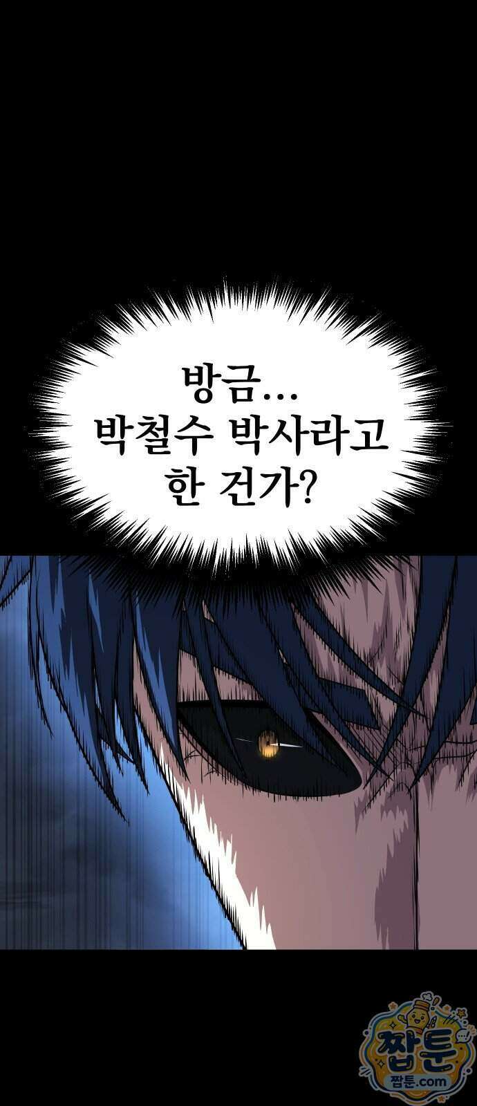 강철을 먹는 플레이어 102화 135