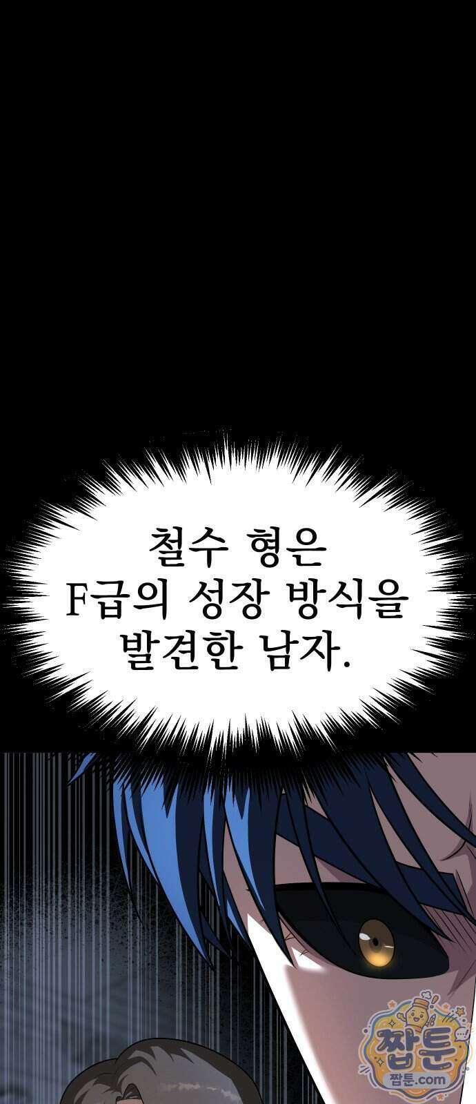 강철을 먹는 플레이어 102화 136
