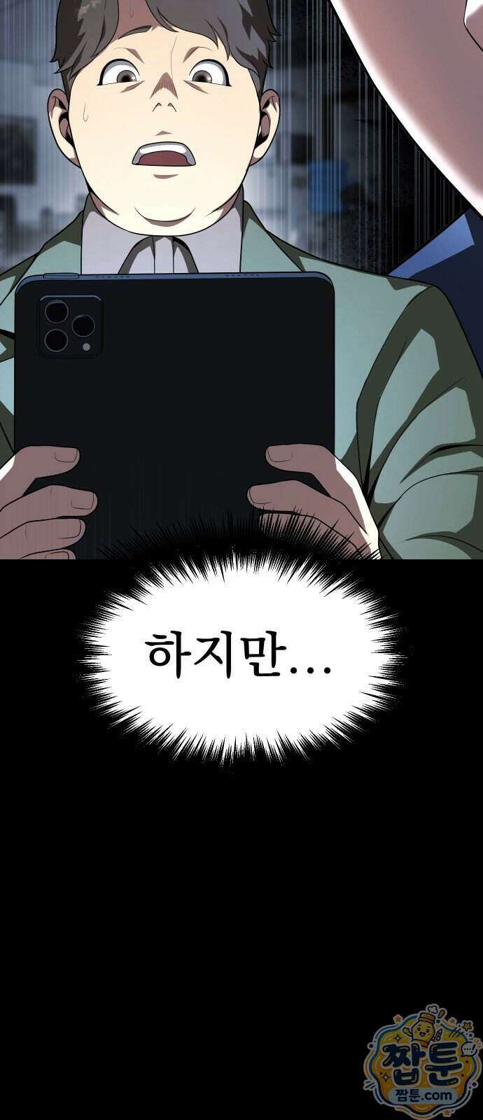 강철을 먹는 플레이어 102화 137