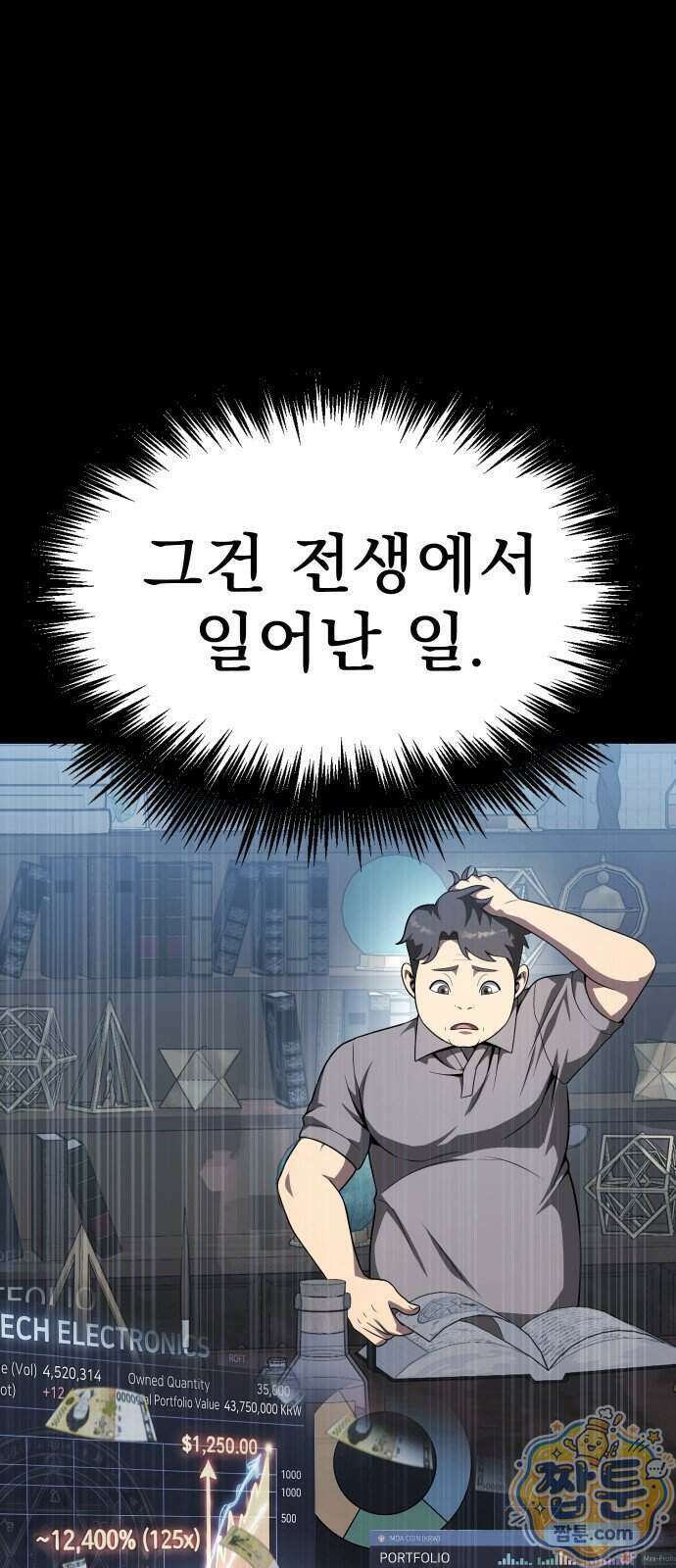 강철을 먹는 플레이어 102화 138