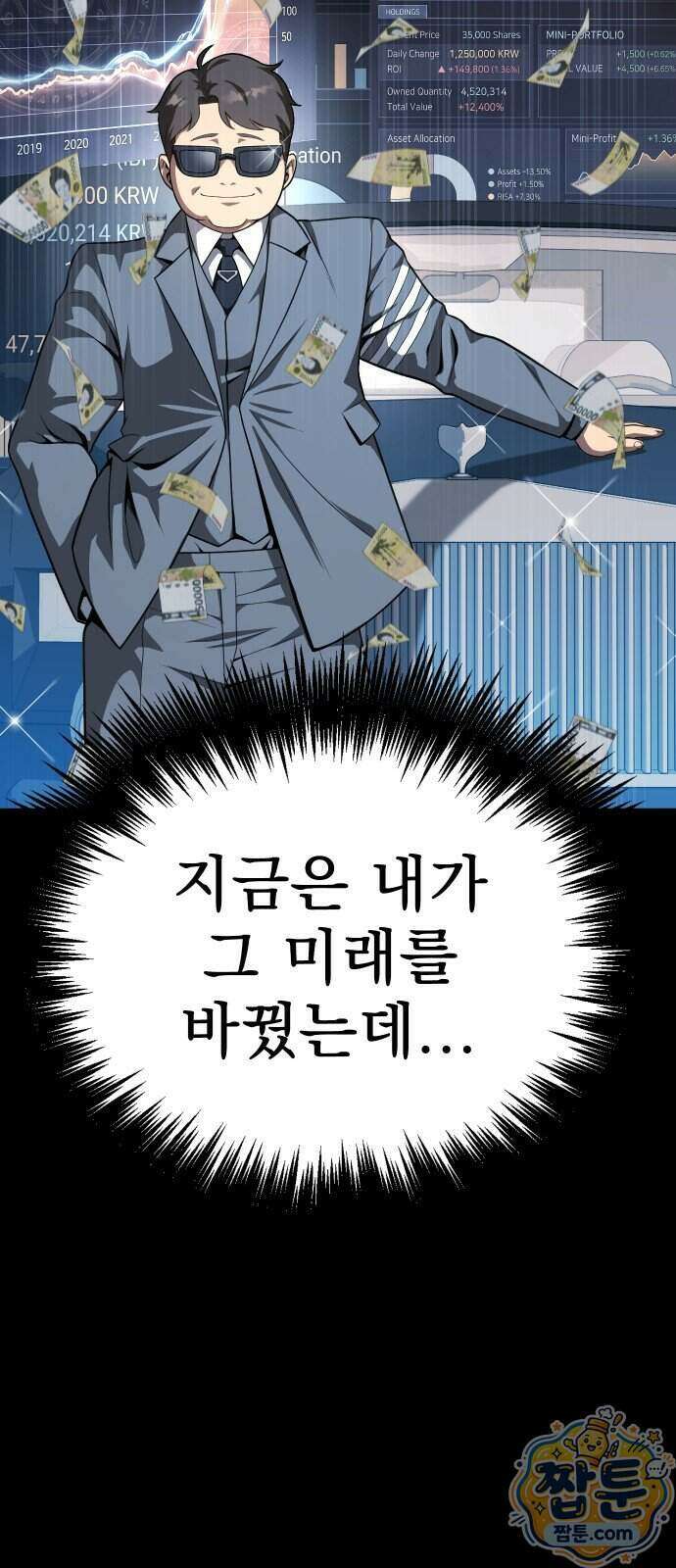 강철을 먹는 플레이어 102화 139