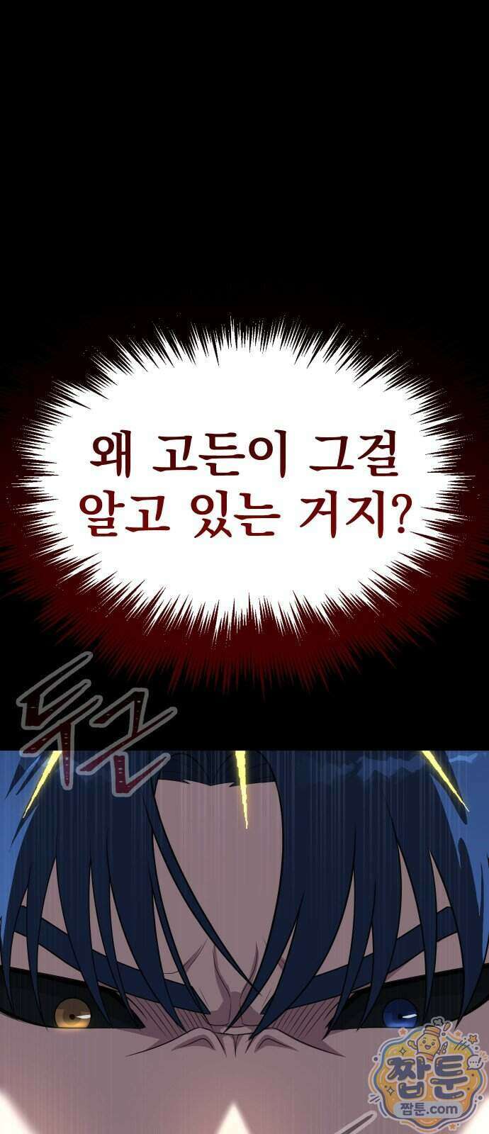 강철을 먹는 플레이어 102화 140