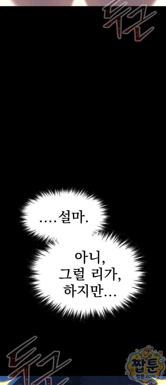 강철을 먹는 플레이어 102화 141