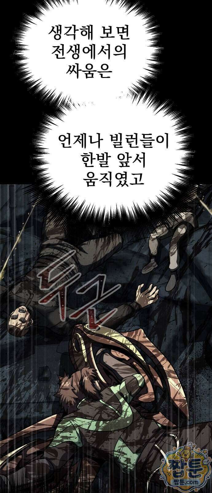 강철을 먹는 플레이어 102화 143