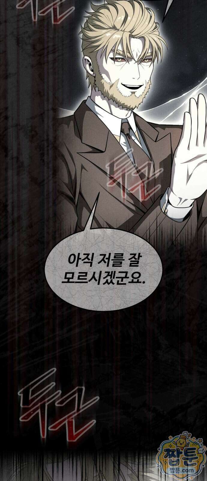 강철을 먹는 플레이어 102화 146